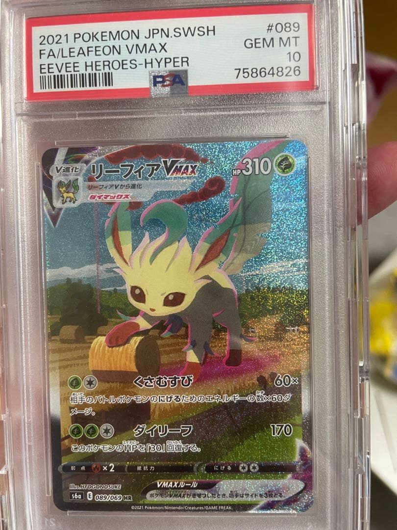 次*日様 リーフィアVMAX HR S6a イーブイヒーローズ 089/069