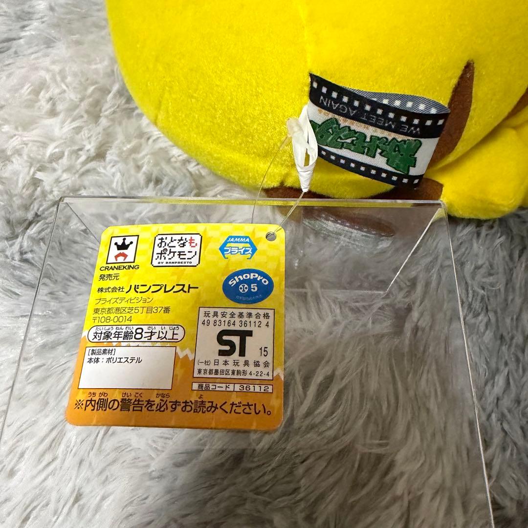 ピカチュウ ぬいぐるみ　希少　絶版　バンプレスト　ポケモン　美品