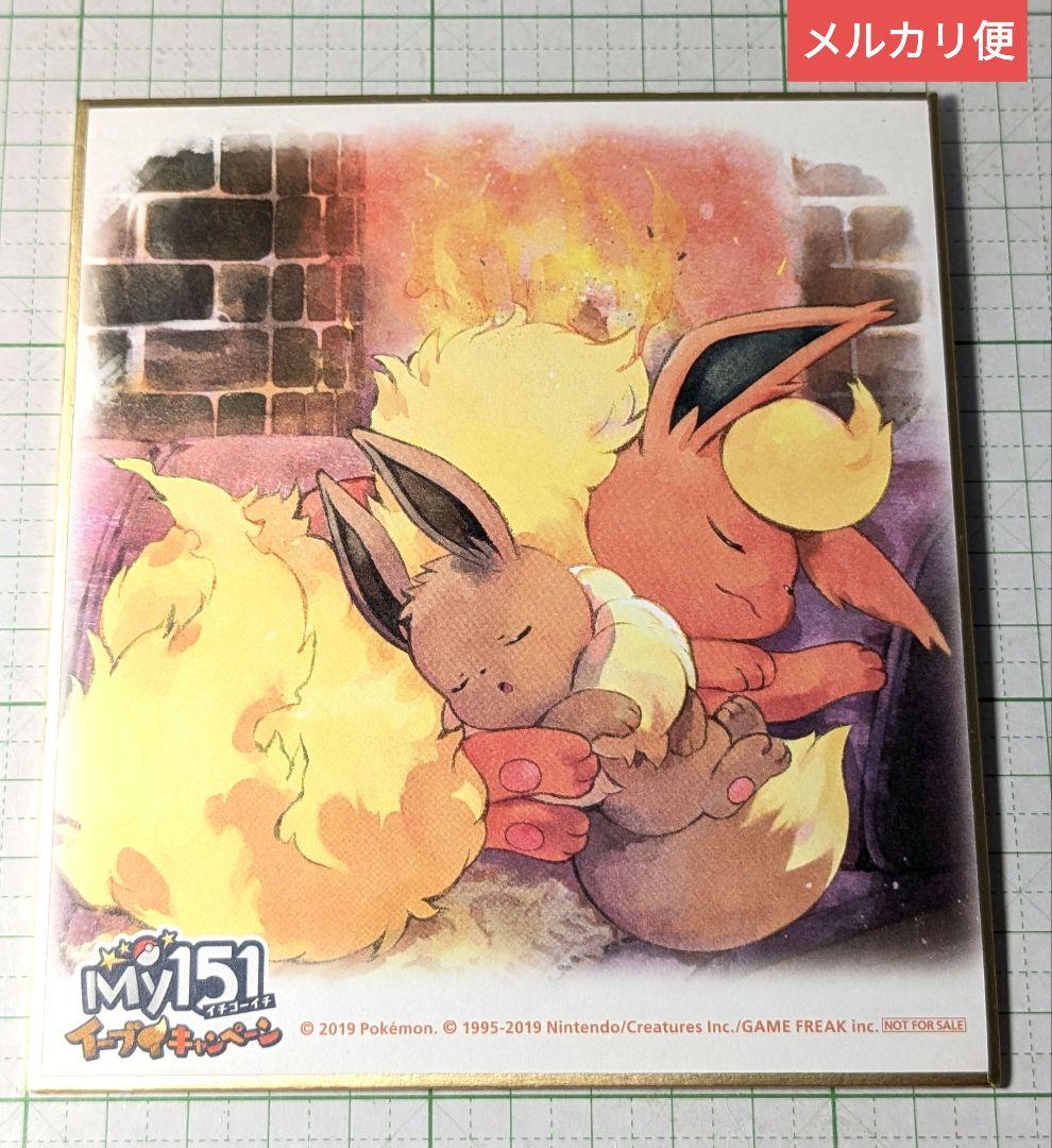 ポケモン my151 イーブイキャンペーン ブースター 色紙 非売品 - メルカリ