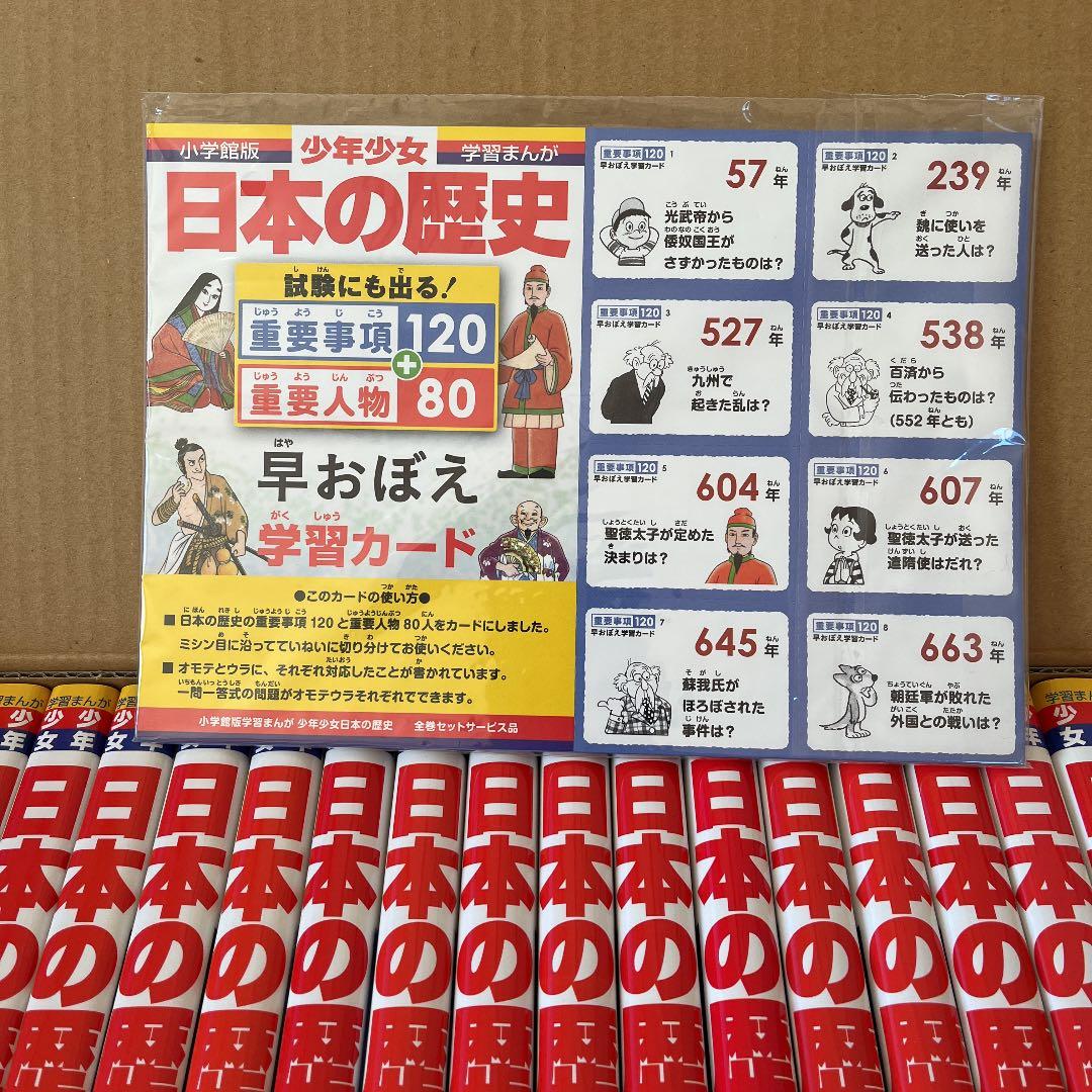 日本の歴史全23巻 新セット 日本の歴史 全23巻 新セット