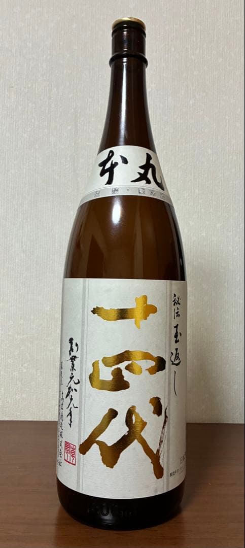 空き瓶】十四代 2本セット