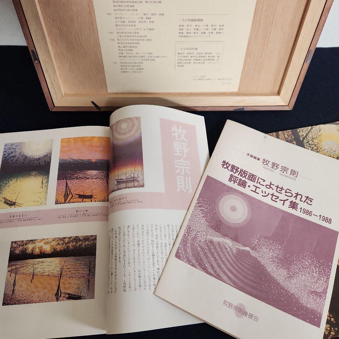 木版画‥牧野宗則‥光る海