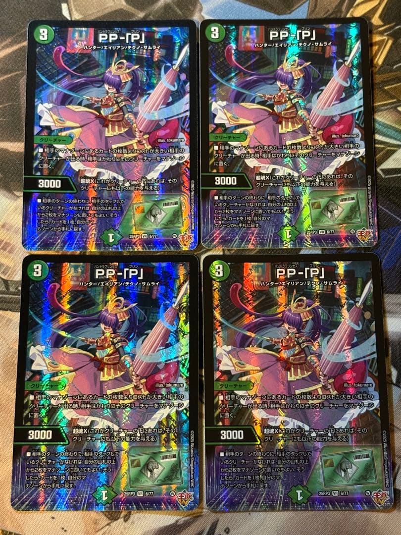 PP-「P」 パンドラプリンセスプリン 4枚セット デュエマ