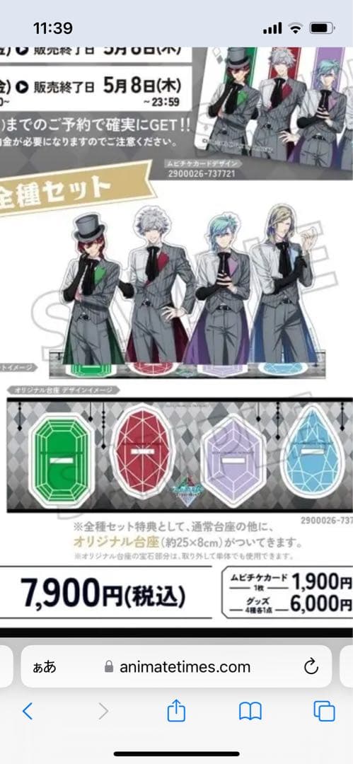 【まとめ】うたプリ リピラブ HMV 特典 ブランケット、アクスタ、セットリスト