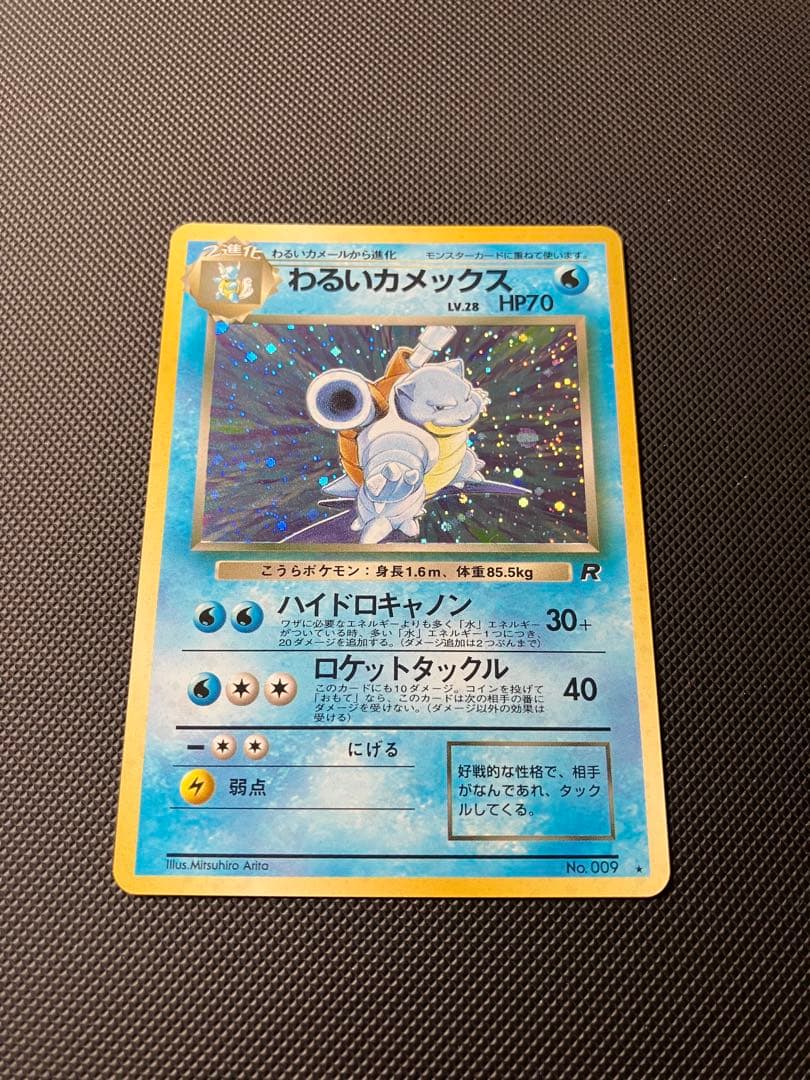 わるいカメックス　旧裏　ポケモンカード　貴重