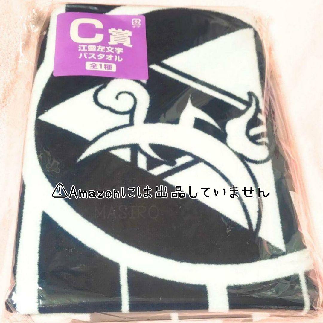 【刀剣乱舞】左文字 バスタオル