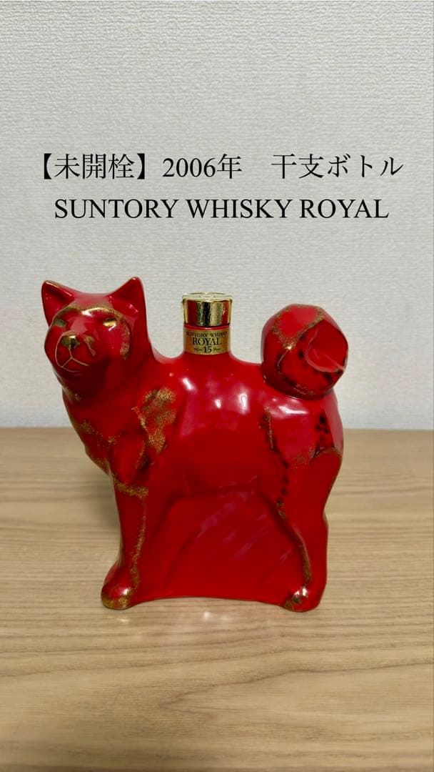 希少】サントリー ウイスキー ローヤル 干支ボトル陶器 未開封 600ml