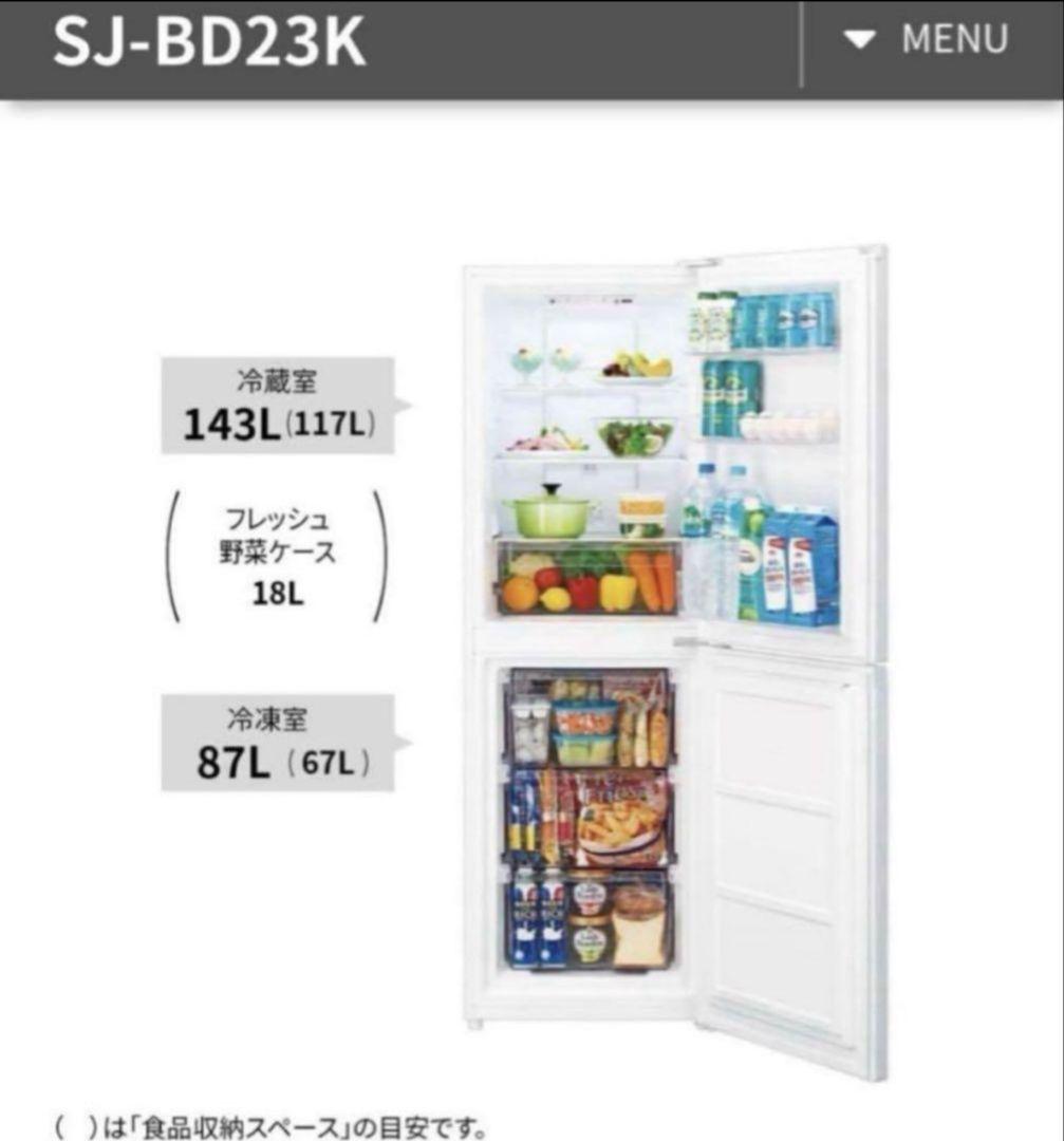 美品 冷蔵庫 SHARP シャープ 冷凍庫 夏 SJ-BD23K-W 230L