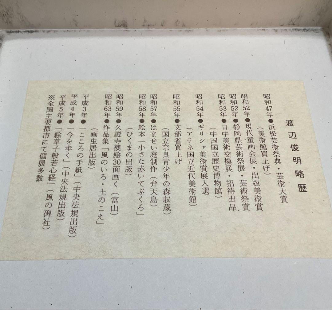 絵画・ガラス絵・渡辺俊明・月見南蛮人・芸術・額装・美術品・アンティーク・油彩