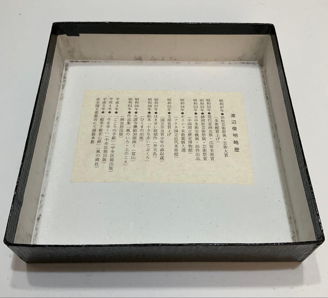 絵画・ガラス絵・渡辺俊明・月見南蛮人・芸術・額装・美術品・アンティーク・油彩