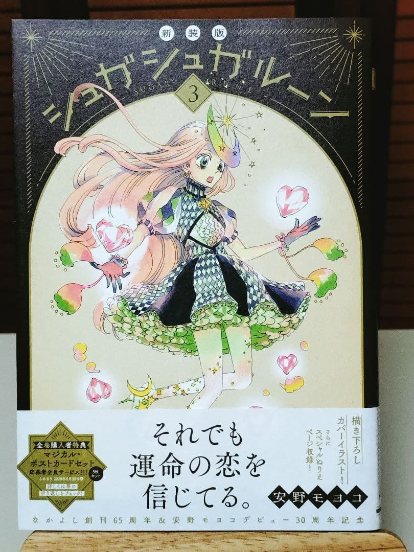 シュガシュガルーン 新装版 全4巻 全巻セット 安野モヨコ 帯付き 漫画