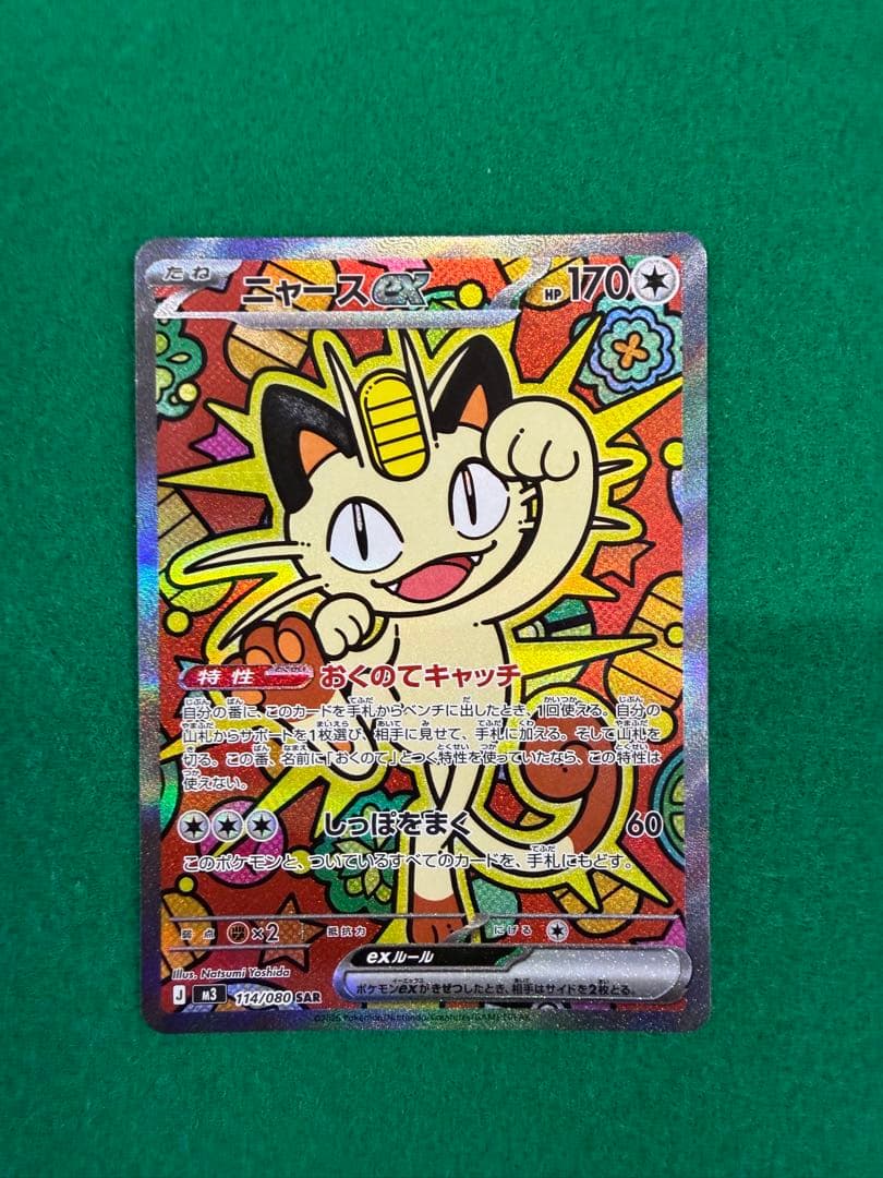 ニャースex sar ムニキスゼロ - メルカリ