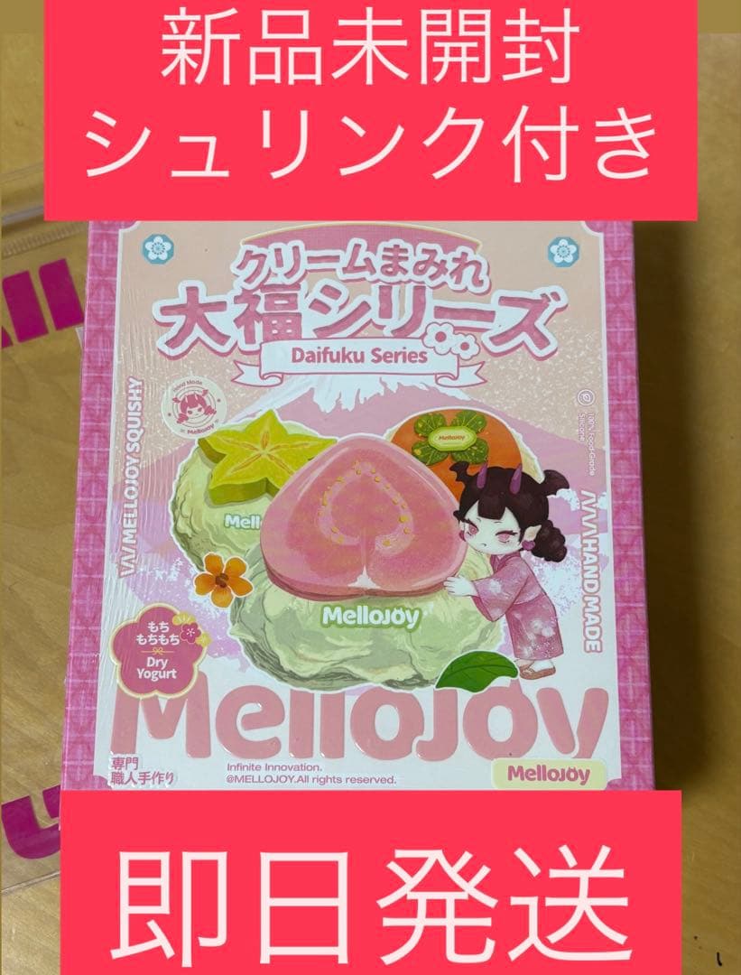 新品未開封 大福シリーズ クリームまみれ