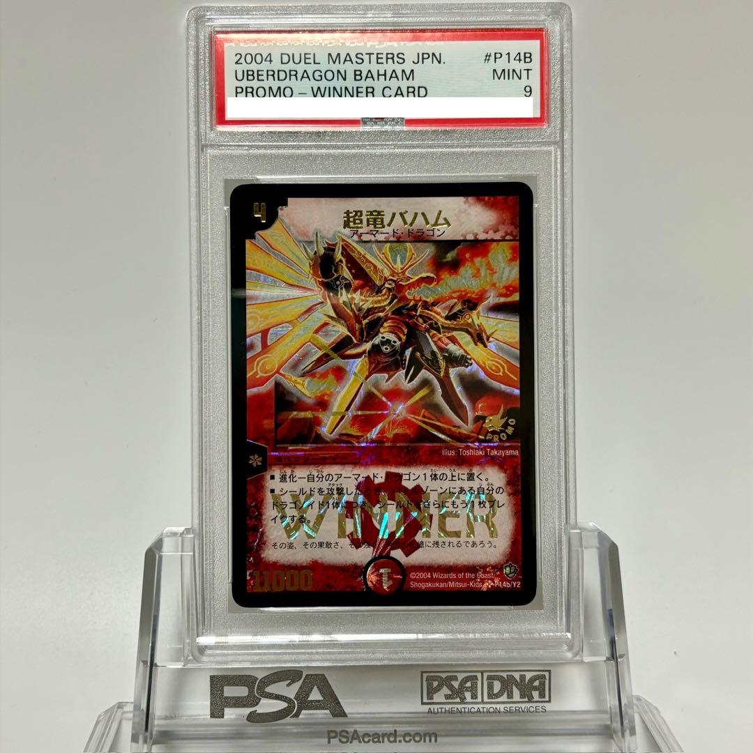 限定版】デュエルマスターズ 超竜バハム winner プロモ初期版