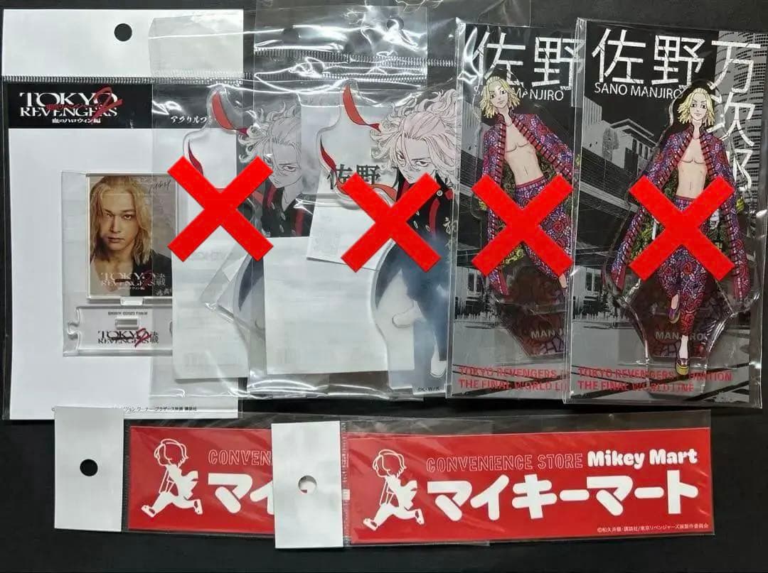 【1月末〆】佐野万次郎 まとめ