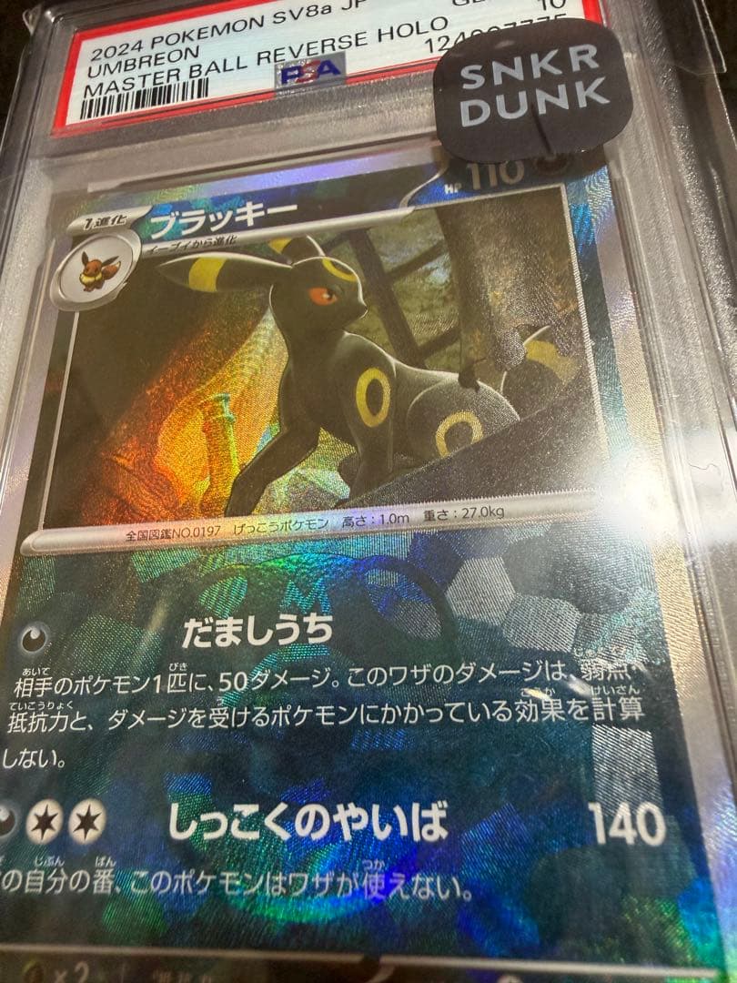 PSA10 ブラッキーマスターボールミラー