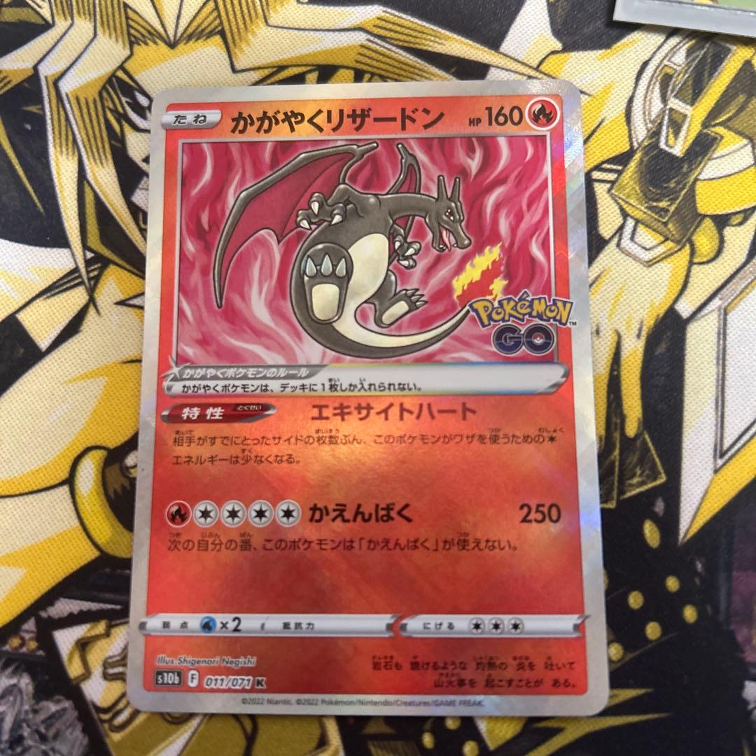 ポケモン】ポケモンカード かがやくリザードン K ポケモンGO s10b