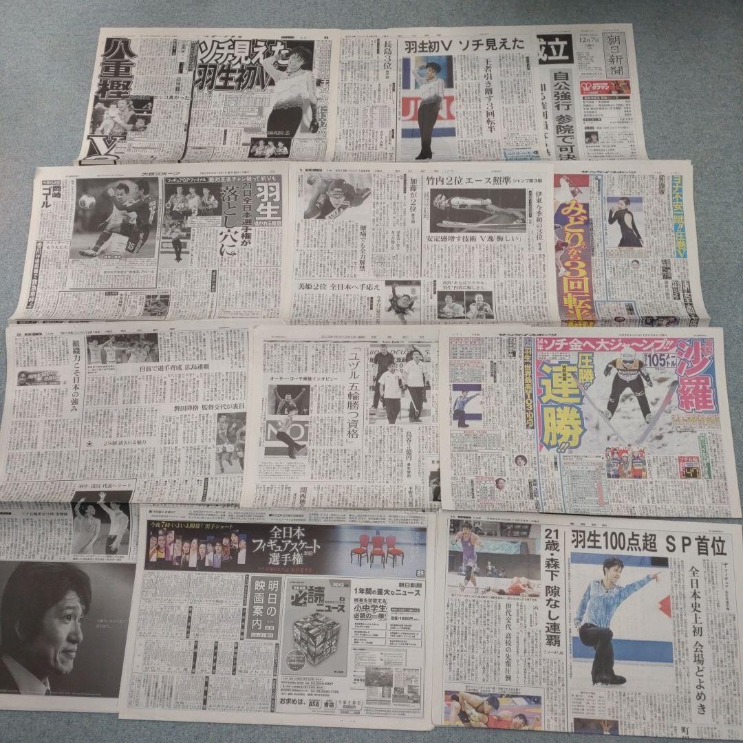 ✡　②　羽生結弦新聞　2013年 浅田真央新聞　町田樹新聞　2013年
