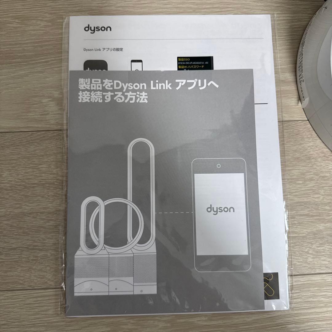 Dyson Pure Cool 空気清浄機能付き扇風機