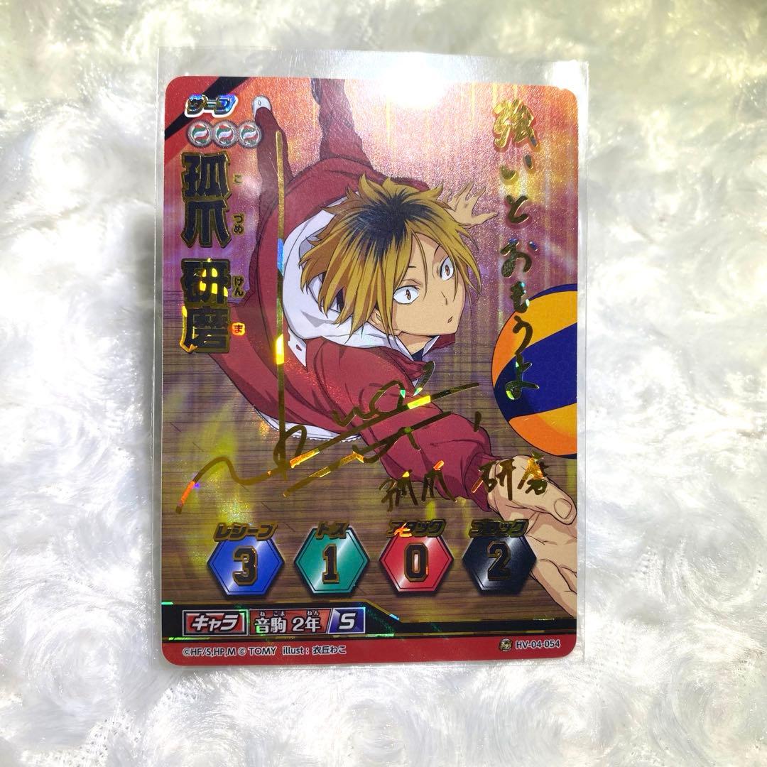 ハイキュー!! バボカ レア 秘バボ 孤爪研磨 サイン入り セット - メルカリ