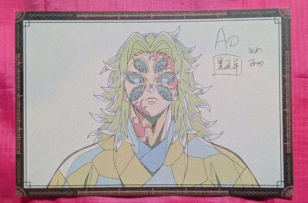 鬼滅の刃 ufotable DINING 第三期 特典ランチョンマット 黒死牟の通販