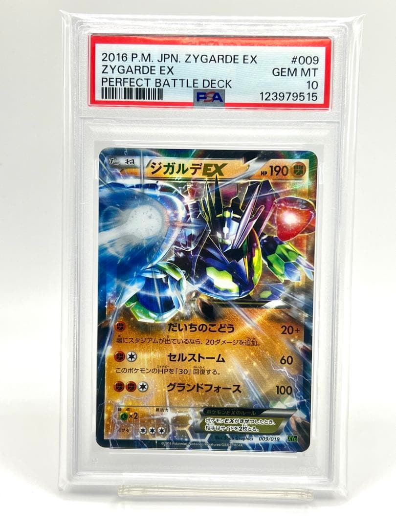 PSA10】ジガルデEX