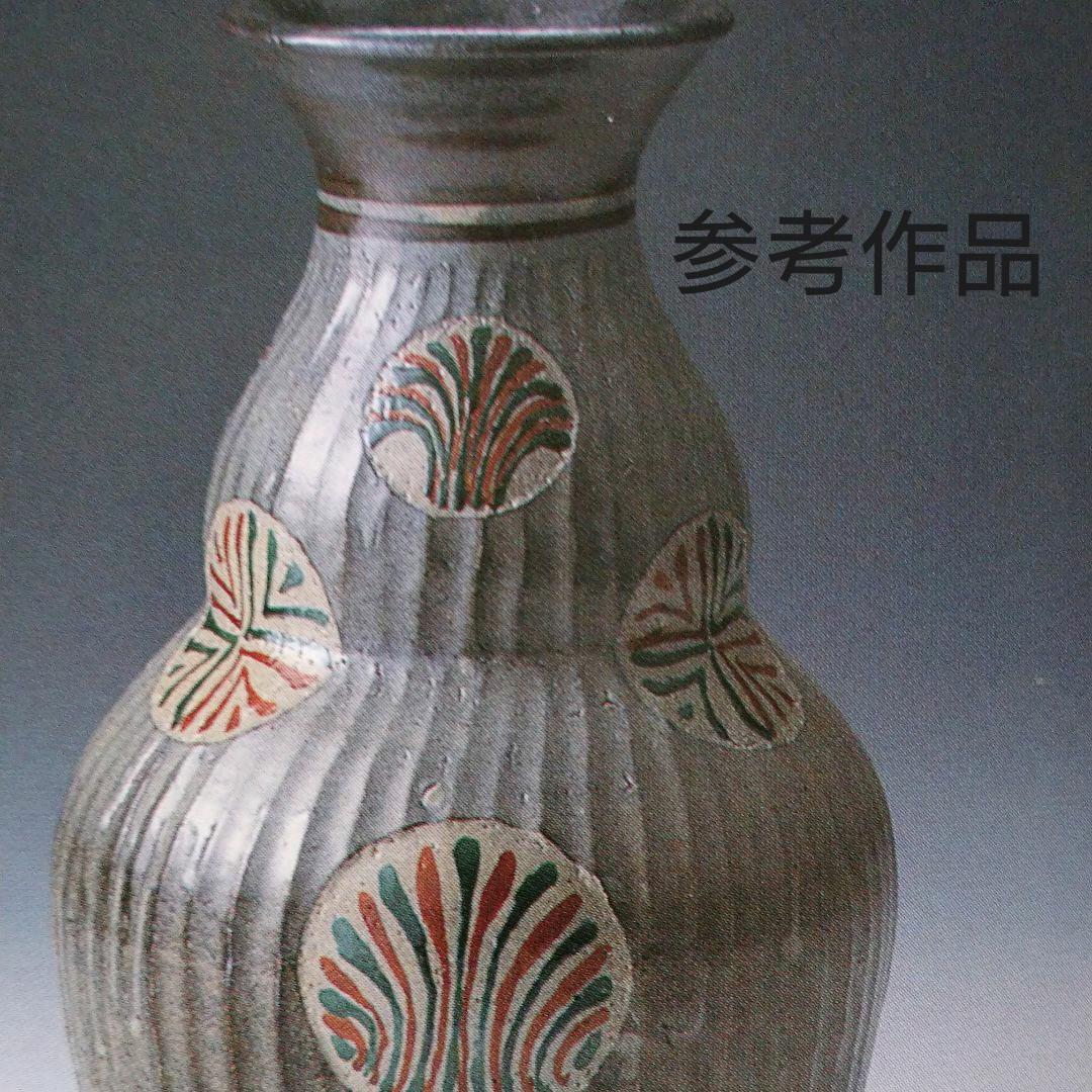 益子 『濱田 友緒 』作 花器 - メルカリ