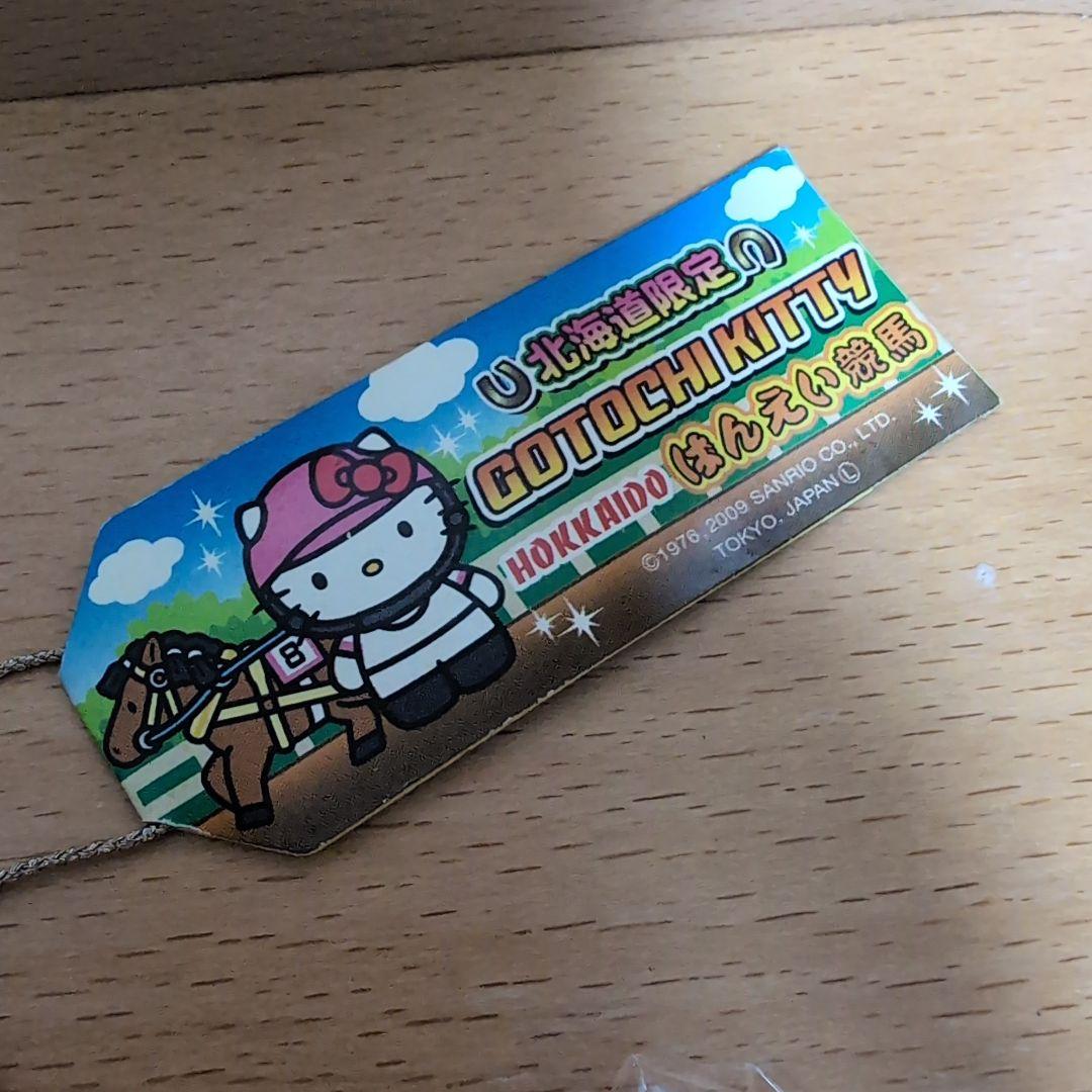 ハローキティ ご当地ストラップ7点 ご当地キティストラップセット7点