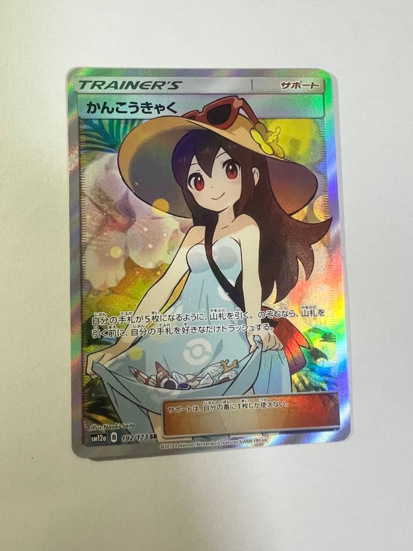 ポケモンカード かんこうきゃく SR裏面白欠け有り