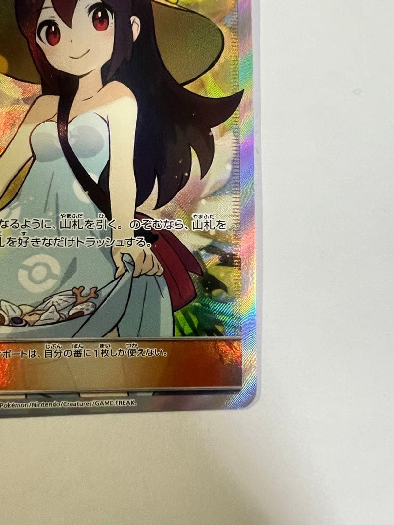 ポケモンカード かんこうきゃく SR裏面白欠け有り