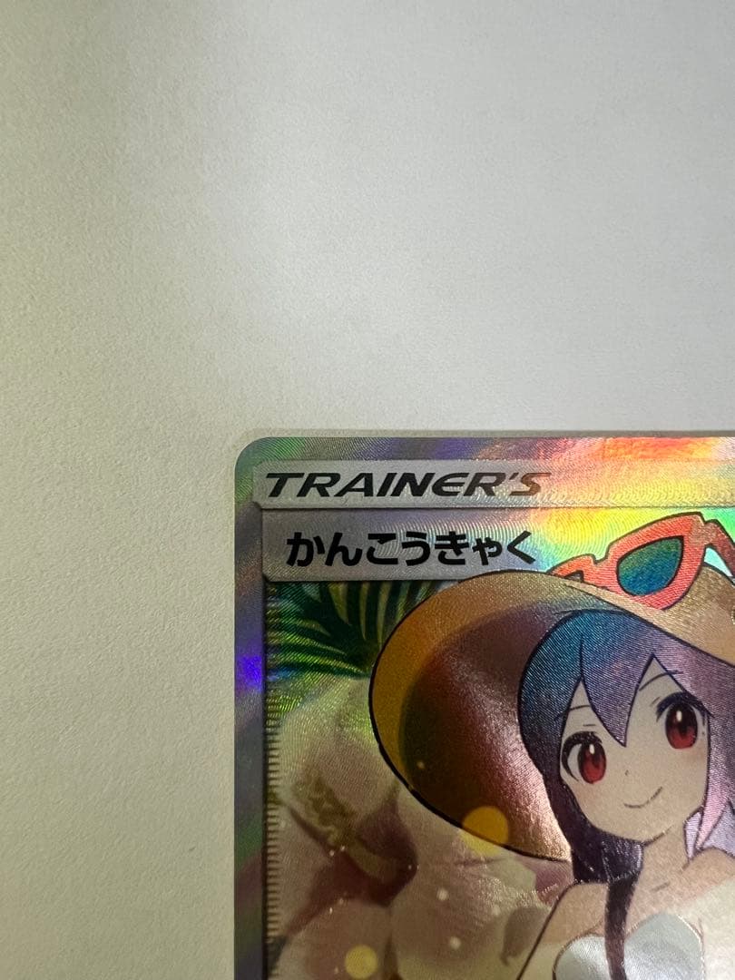 ポケモンカード かんこうきゃく SR裏面白欠け有り