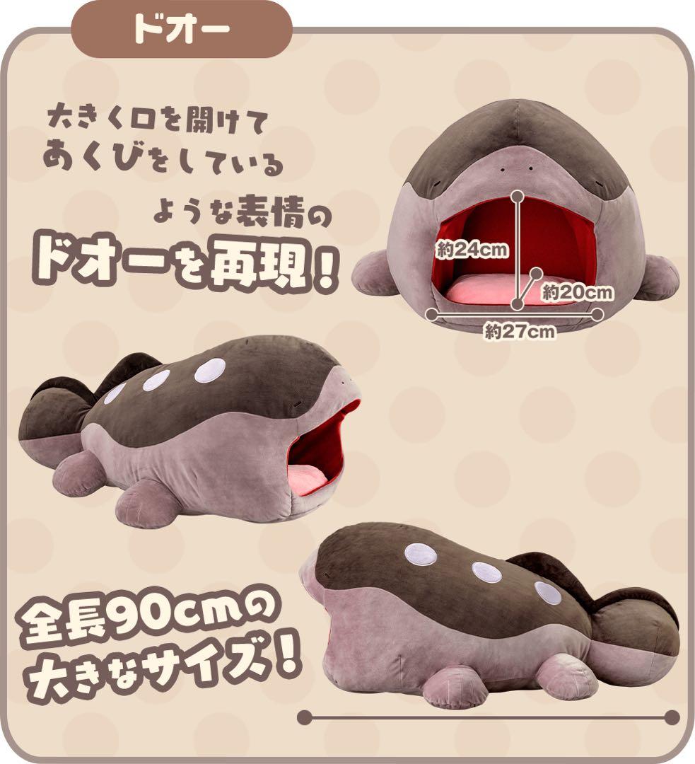 ポケモンぬいぐるみ いっしょにあくび…いやされドオーぬいぐるみ