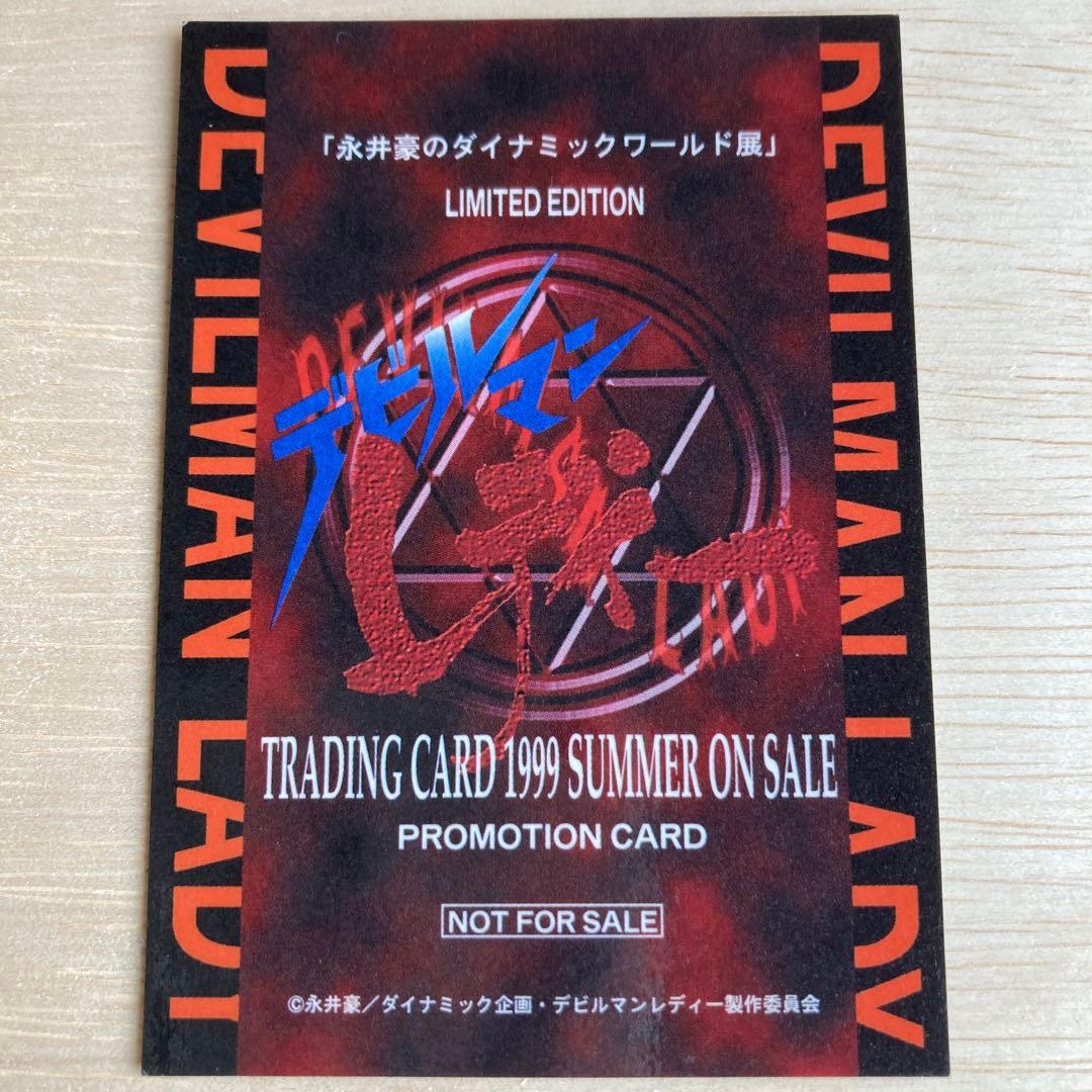 永井豪のダイナミックワールド展デビルマンレディープロモーション