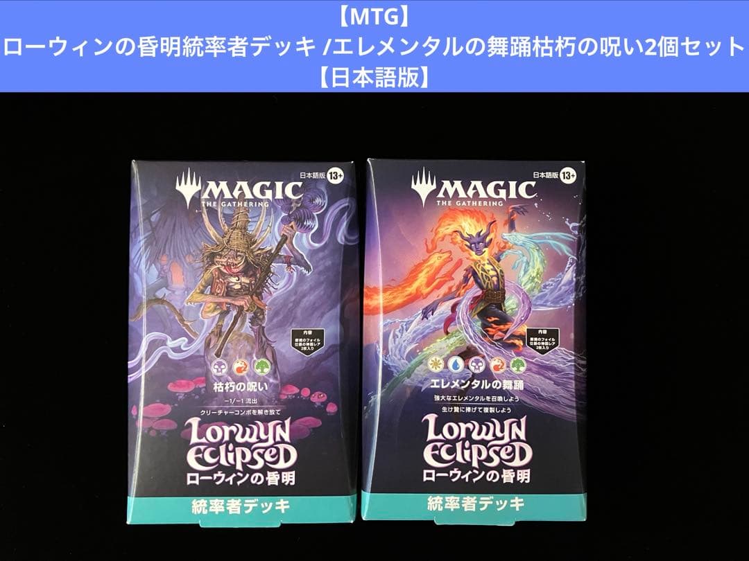 MTG】ローウィンの昏明統率者デッキ /エレメンタルの舞踊枯朽の呪い