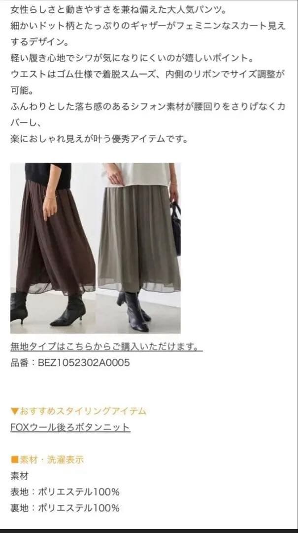 ビアズリー シワシフォンギャザーパンツ（ドット）　最終値下げ