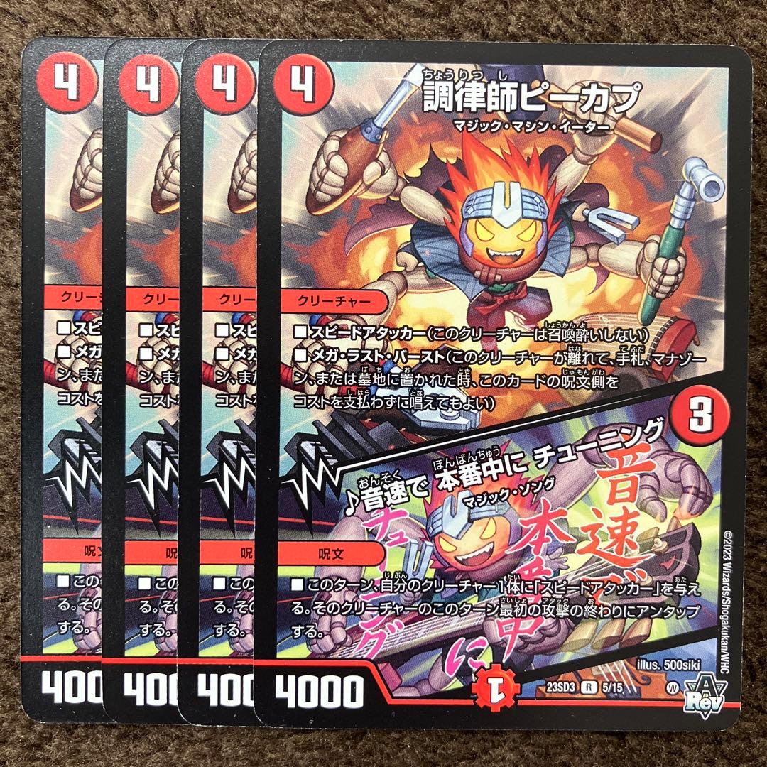 調律師ピーカプ/音速で本番中にチューニング 4枚セット - メルカリ