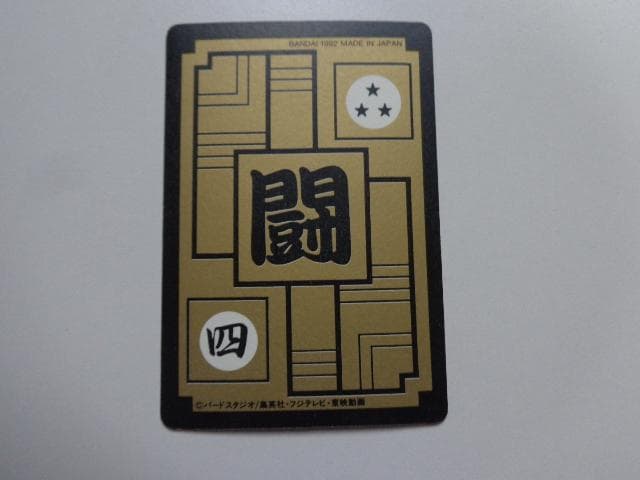 黒箱 Ver.】1995 ドラゴンボール 本弾パート10No.378カードダス