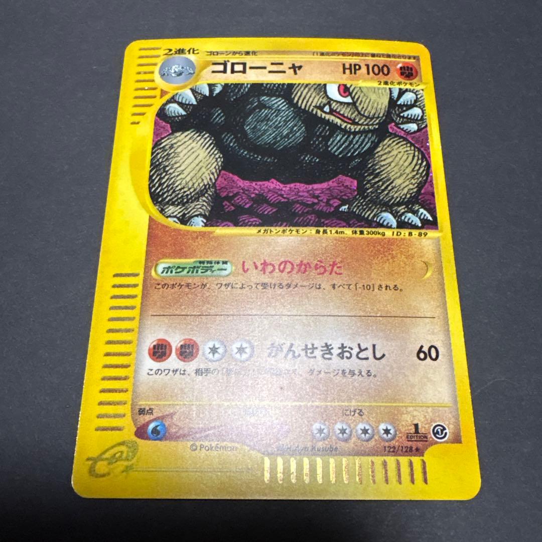 カードe ゴローニャ ☆ 第1弾基本拡張パック 122/128 - メルカリ