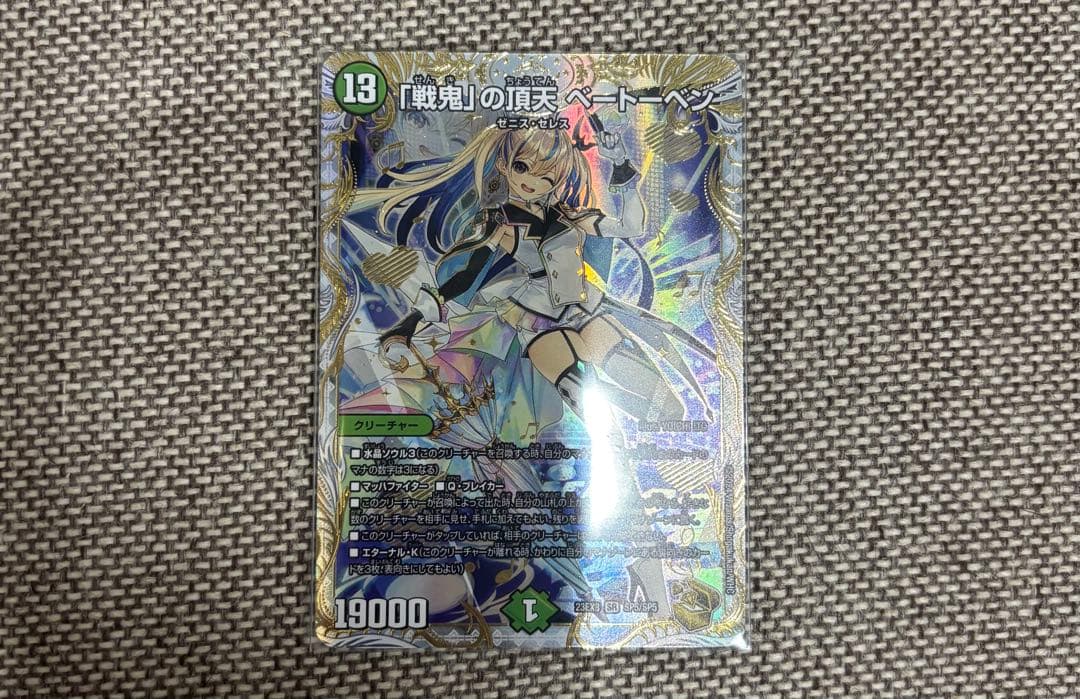 翔*字様 「戦鬼」の頂天 ベートーベン 戦鬼の頂天ベートーベン 金トレジャー