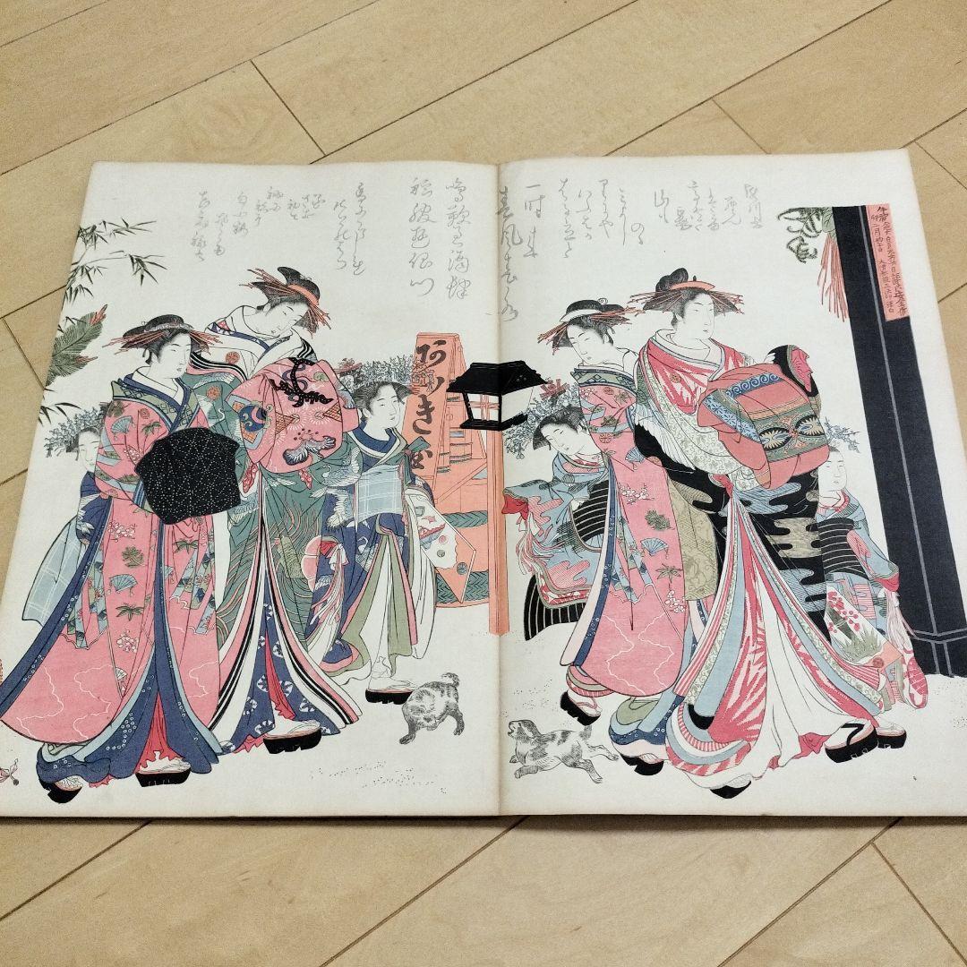 N*y様 希少　北尾政演　蔦屋重三郎　浮世絵 「吉原傾城　新美人合自筆鏡　完」木