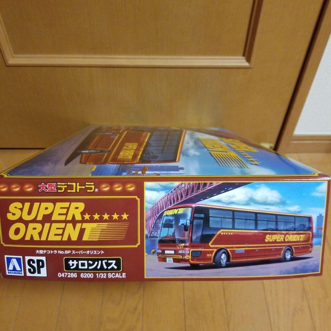 廃盤！レアモデル！！アオシマ1/32スーパーオリエントサロンバスプラモデル