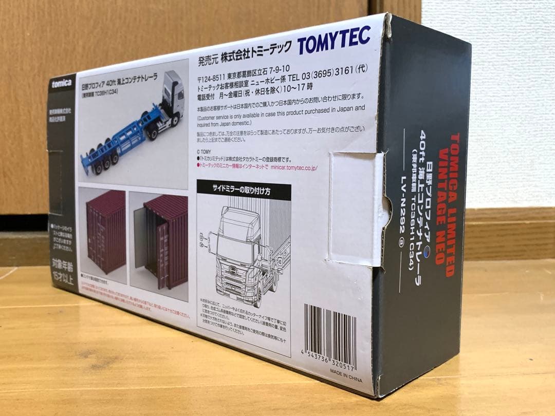 トミカ リミテッド ヴィンテージ ネオ　日野 プロフィア 海上コンテナトレーラー