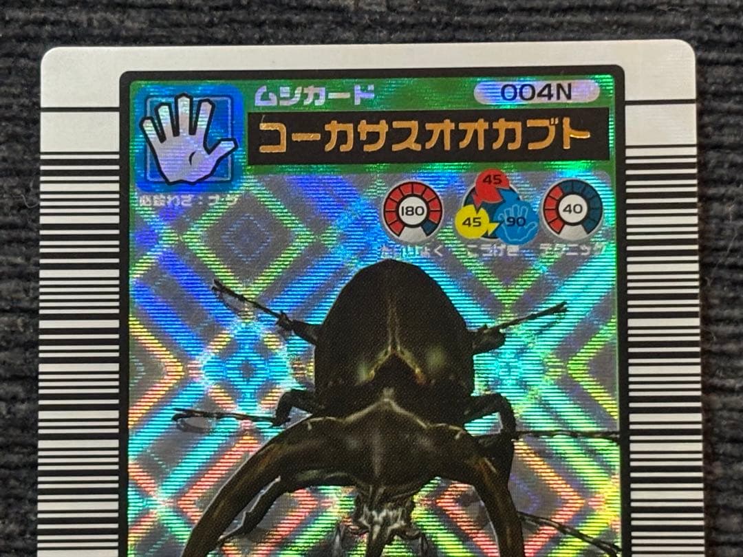 ⭐︎美品/希少⭐︎ムシキング/コーカサスオオカブト※2003夏※バーコード