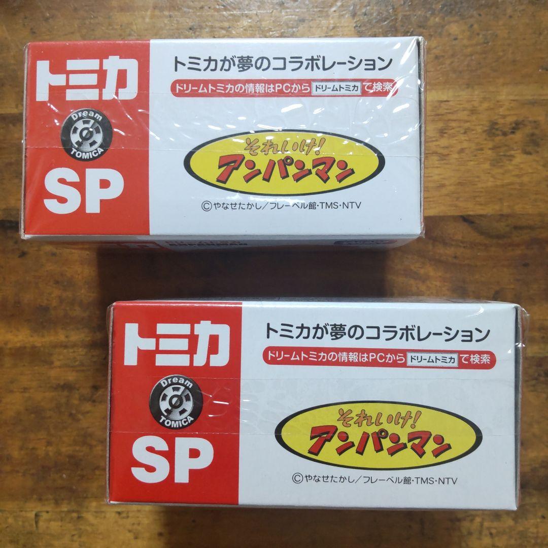 アンパンマントミカ【新品未開封】ドリームトミカ2台セット トミカ博限定
