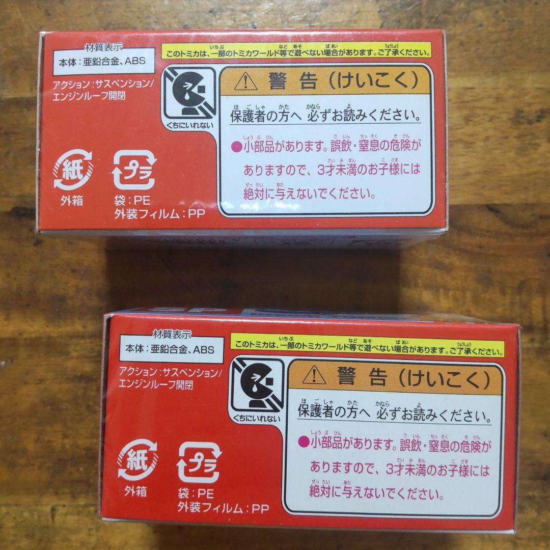 アンパンマントミカ【新品未開封】ドリームトミカ2台セット トミカ博限定