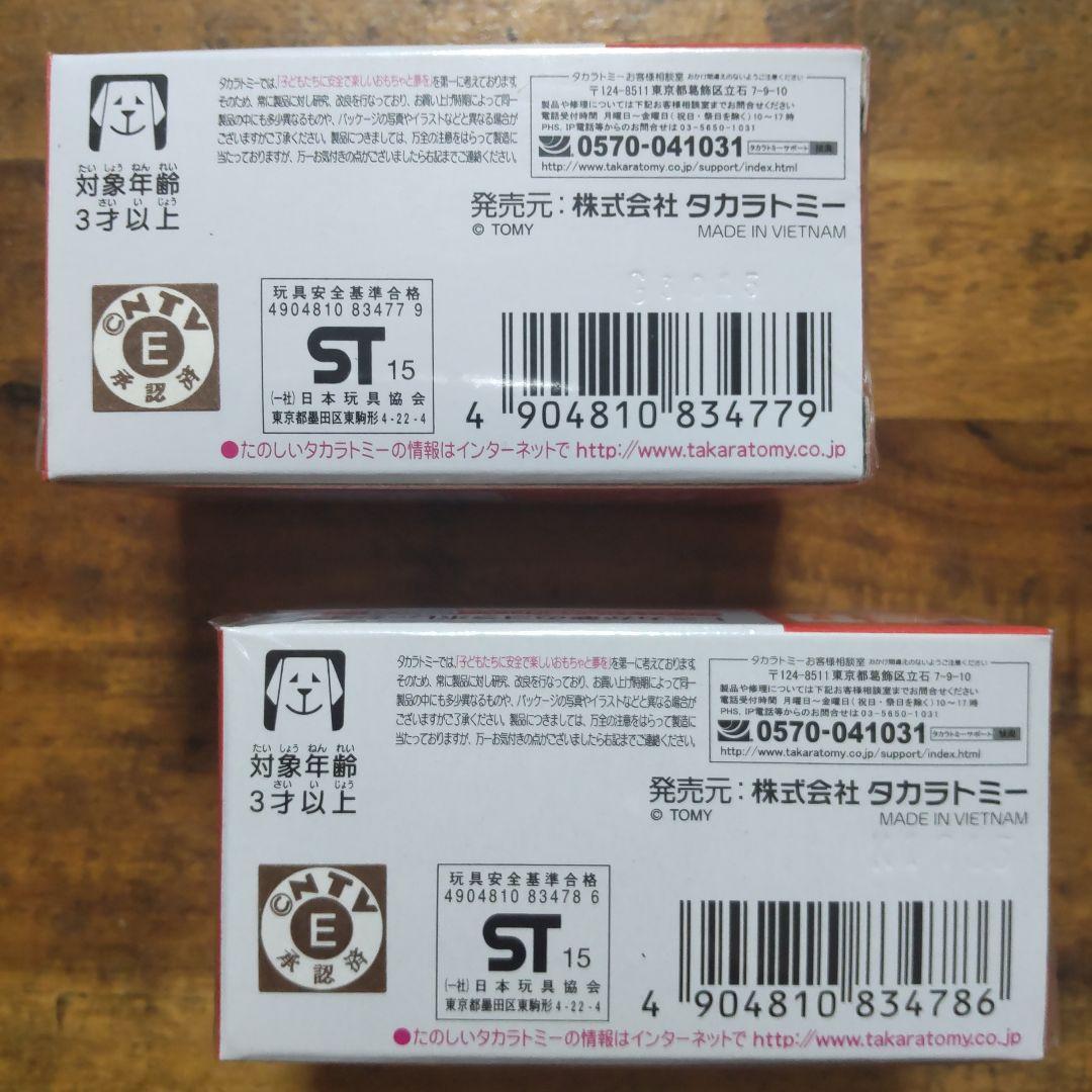 アンパンマントミカ【新品未開封】ドリームトミカ2台セット トミカ博限定