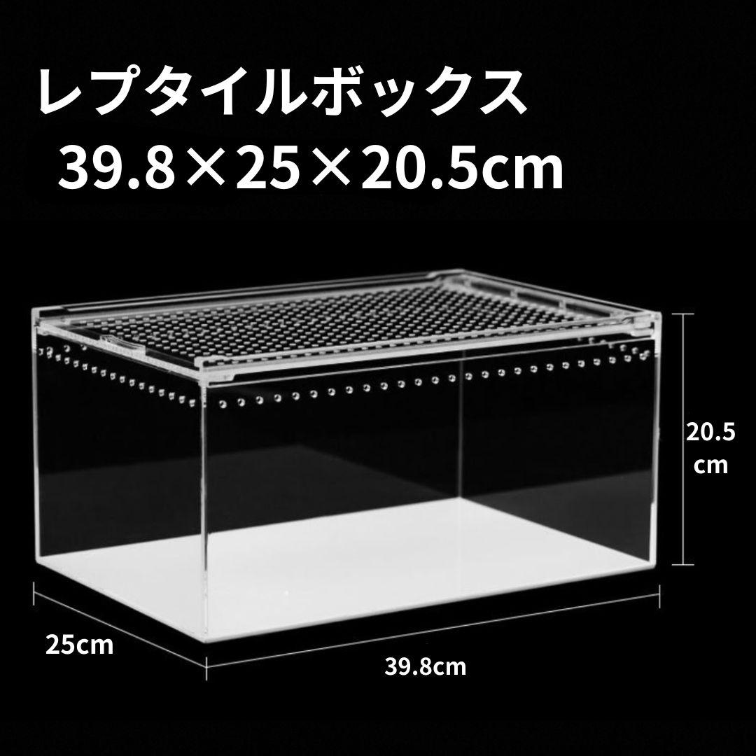【XLサイズ2個】レプタイルボックス 39.8×25×20.5cm 爬虫類