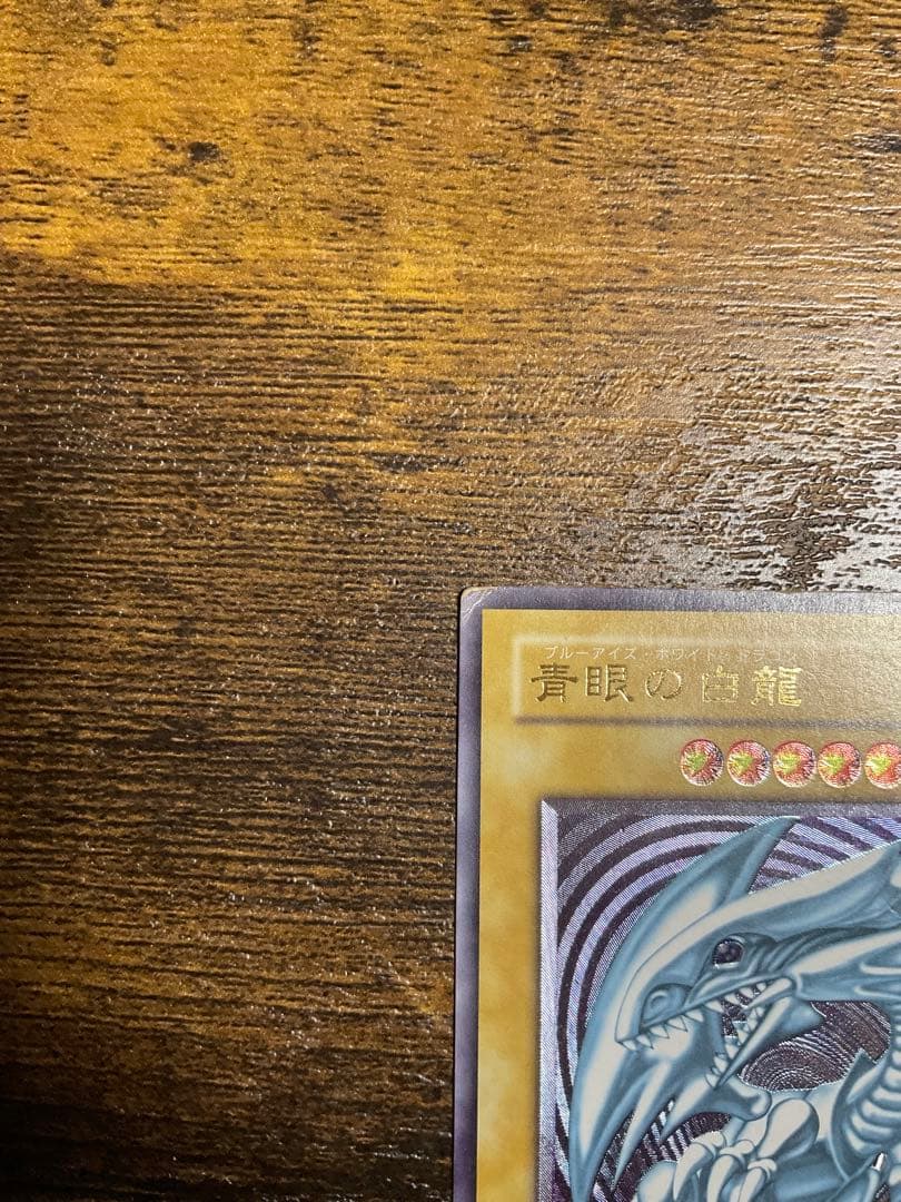 遊戯王 青眼の白龍 SM51 レリーフ