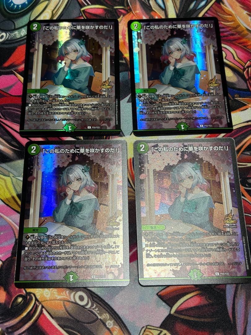 この私のために華を咲かすのだ プロモ 4枚