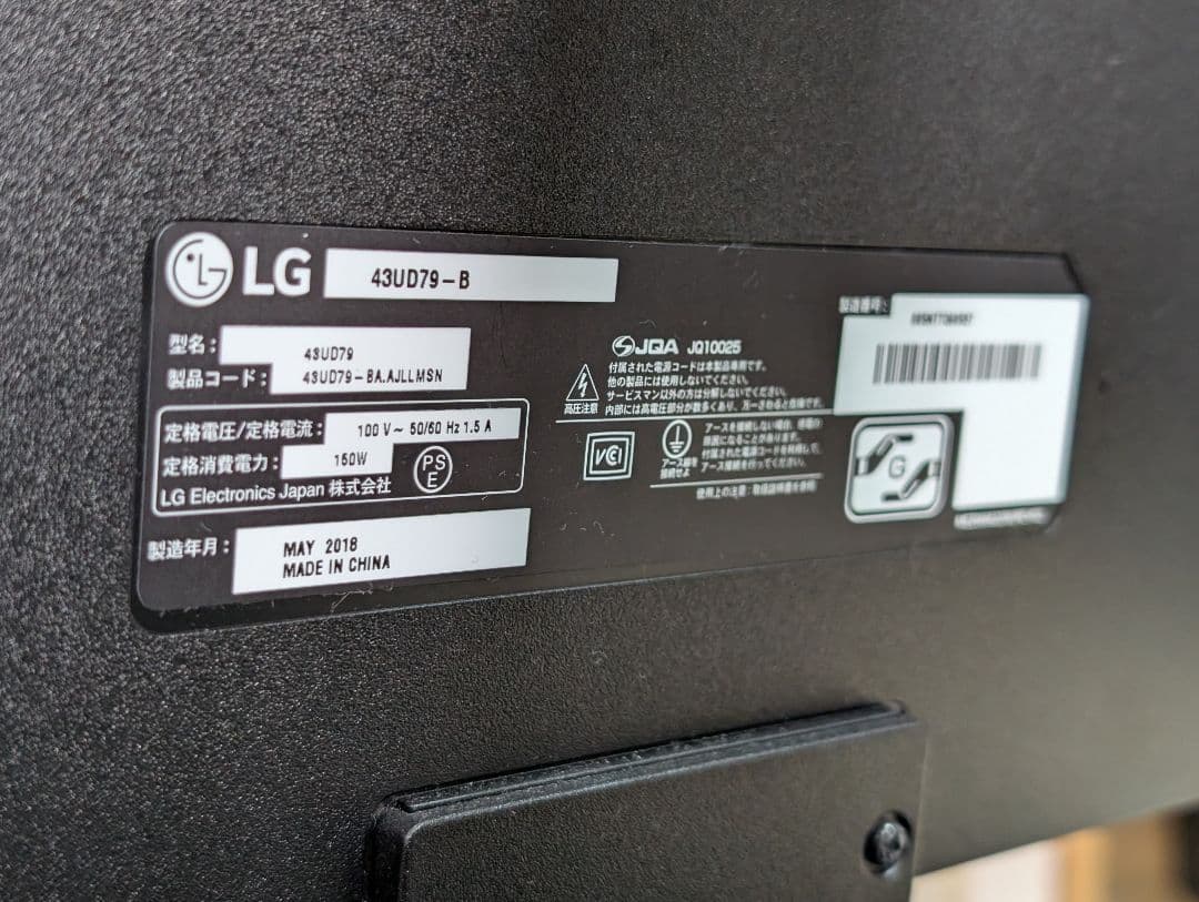 LG 43型4Kモニター 43UD79 引っ越し処分価格 ディスプレイ・モニター